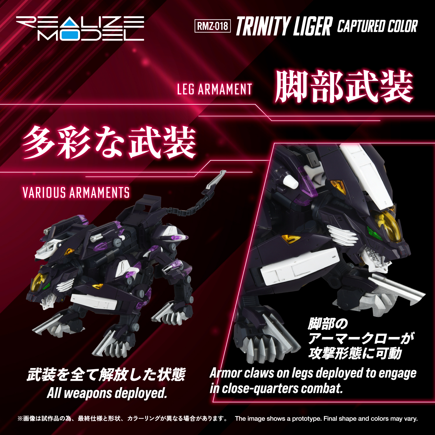 REALIZE MODEL ZOIDS RMZ-018 Trinity Liger Captured Color
